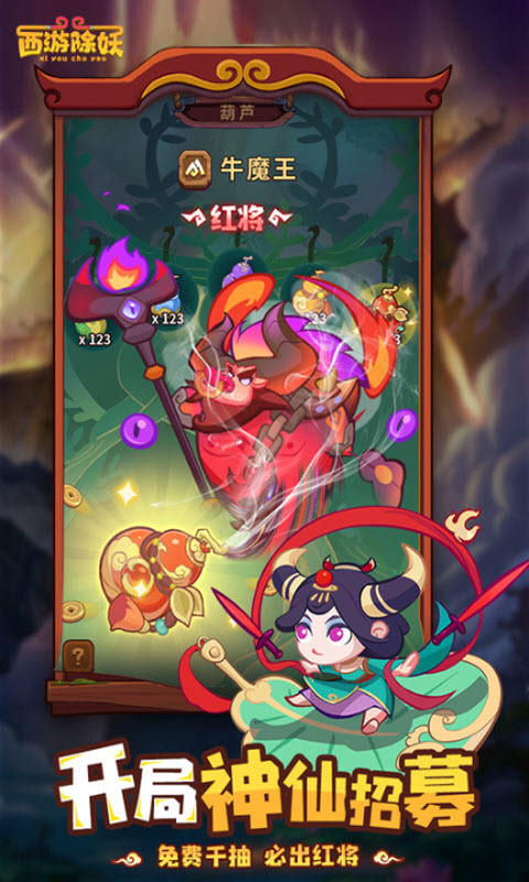 西游除妖0.01折官方版图5