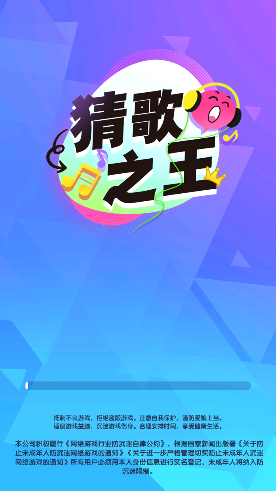 猜歌之王