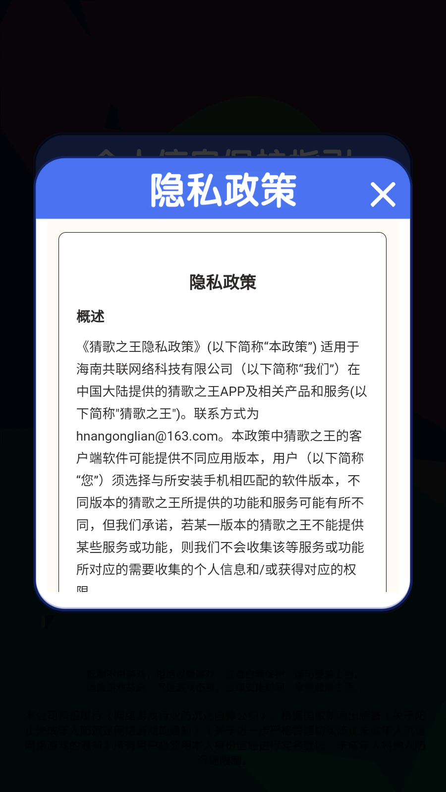 猜歌之王