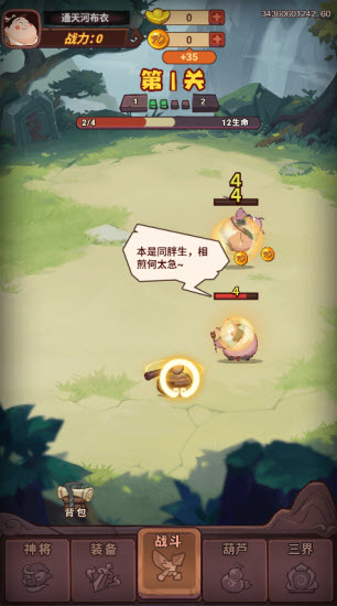 西游除妖手机版截图2