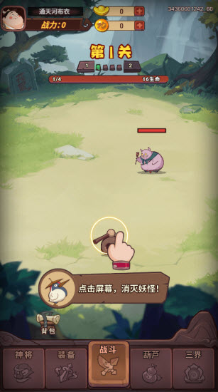 西游除妖手机版截图4