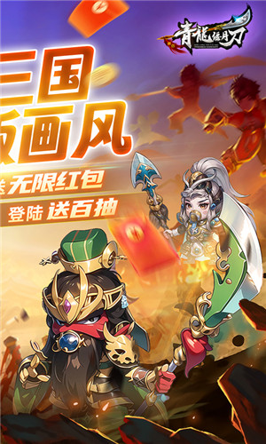 青龙偃月刀安卓免费版截图3