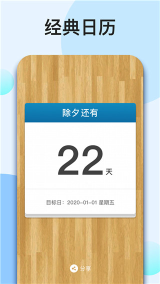 我的倒计时截图5