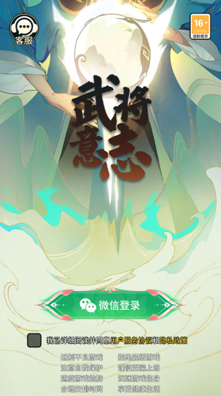 武将意志(2)