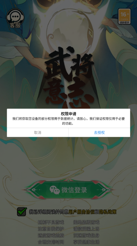 武将意志(3)