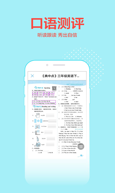 荣德基教育免费原版图4