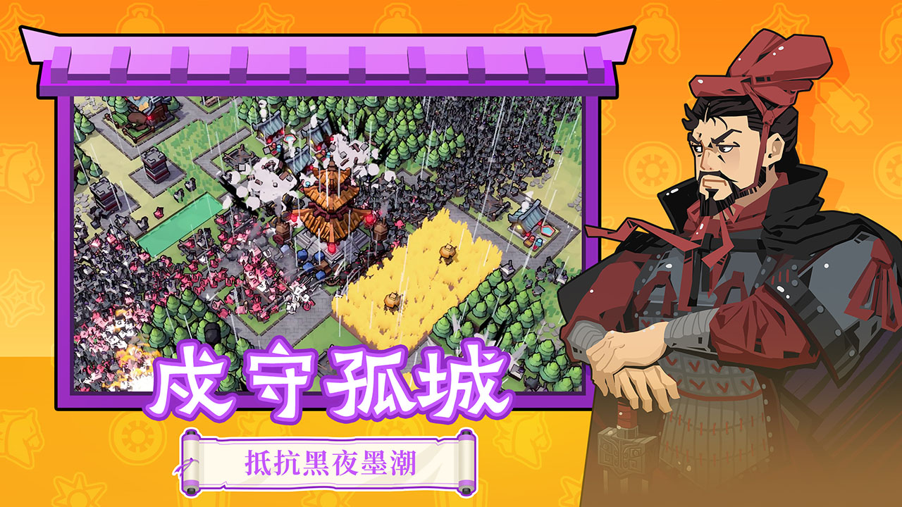 凉屋游戏墨守孤城截图2