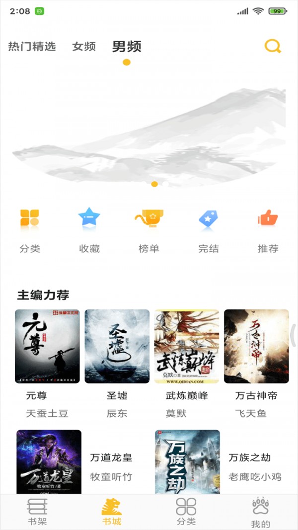 忽忽小说去广告图4