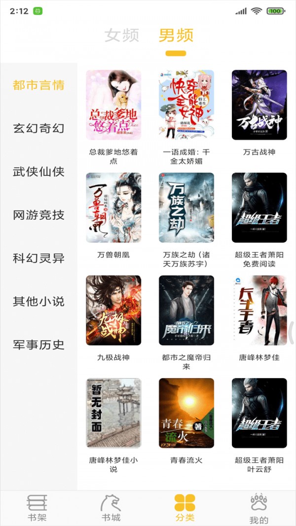 忽忽小说去广告图3