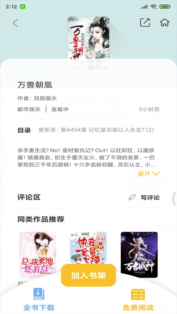忽忽小说去广告图2