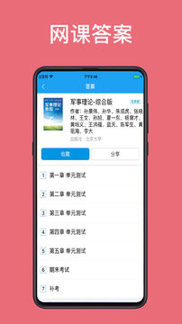 助课宝免费原版(4)