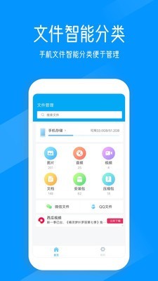 奇信文件管家图2