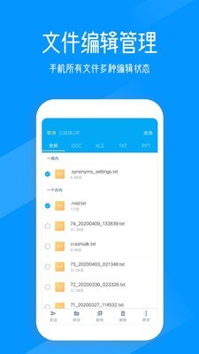 奇信文件管家图1