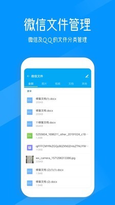 奇信文件管家图3
