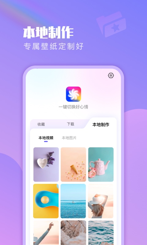 懒人壁纸直装版图2