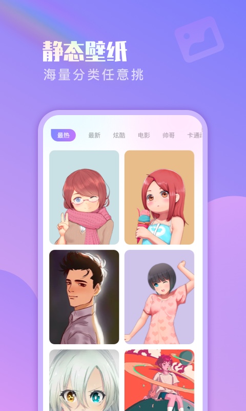 懒人壁纸直装版图1