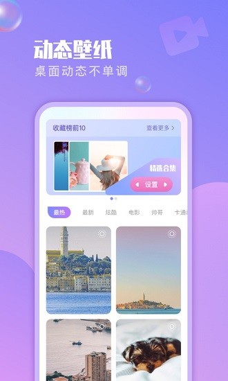 懒人壁纸直装版图4