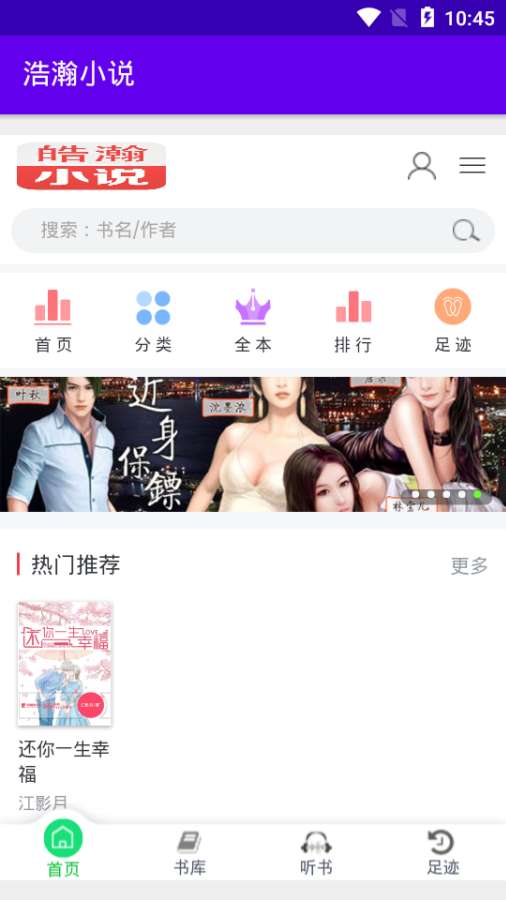 浩瀚小说原版图1