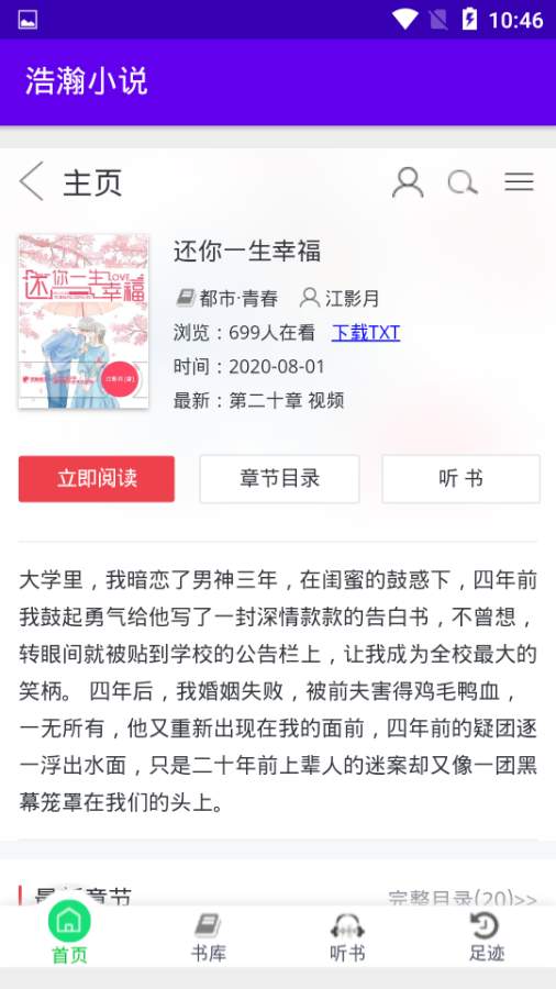 浩瀚小说原版图2