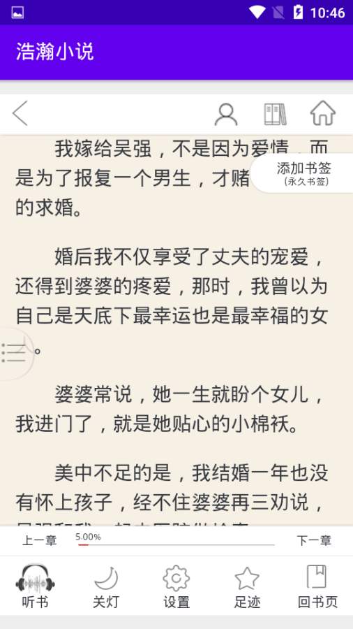 浩瀚小说原版图3