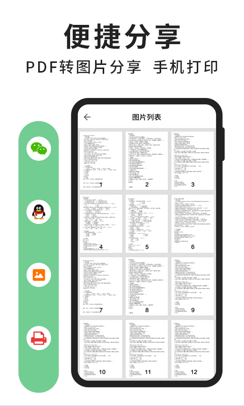 轻块PDF阅读器安卓免费版图2