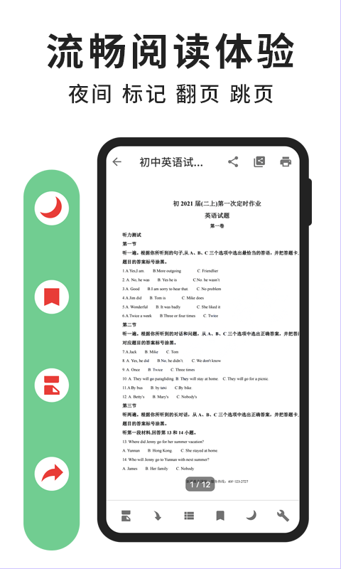 轻块PDF阅读器安卓免费版图4