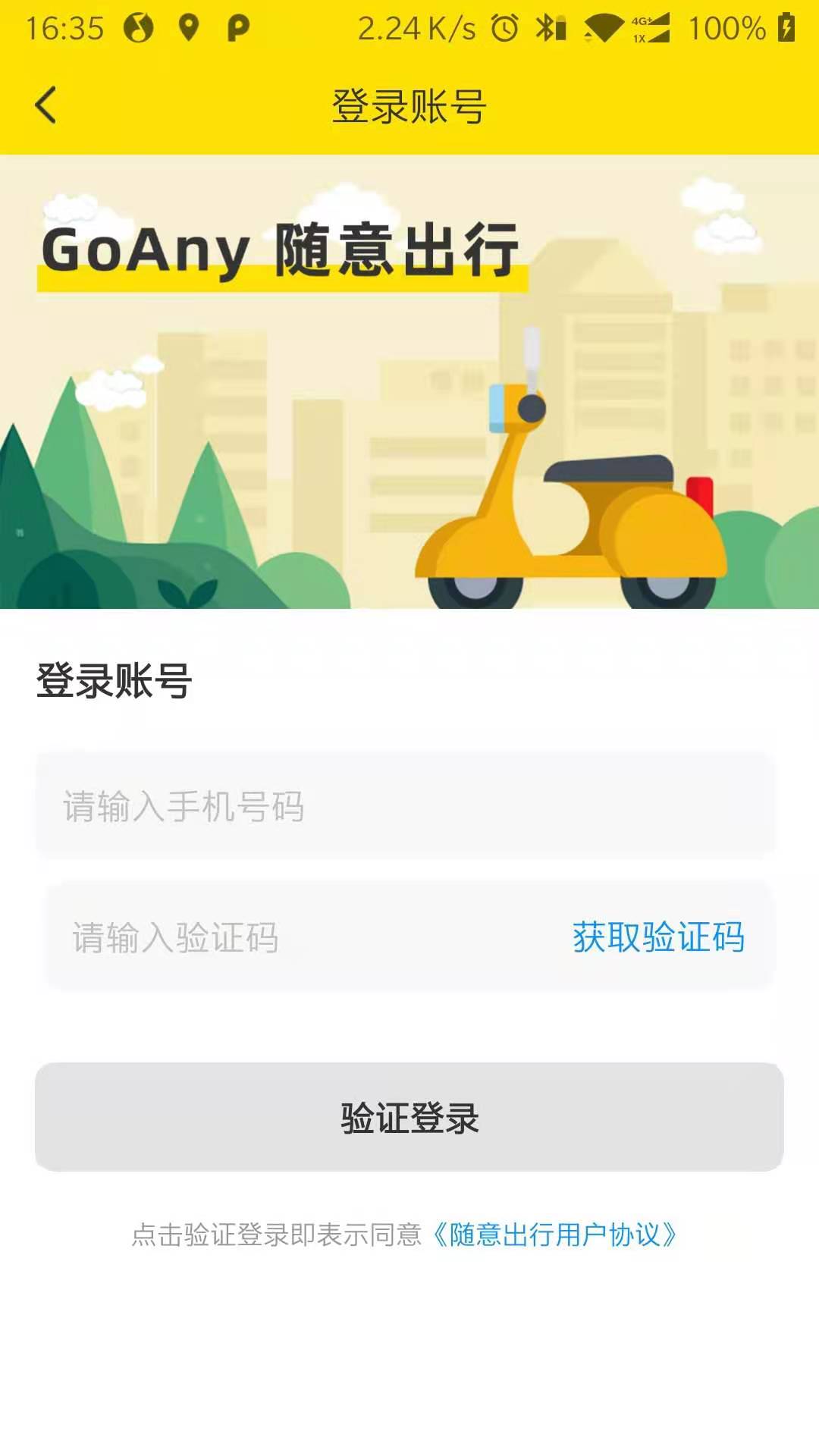 随意出行图1