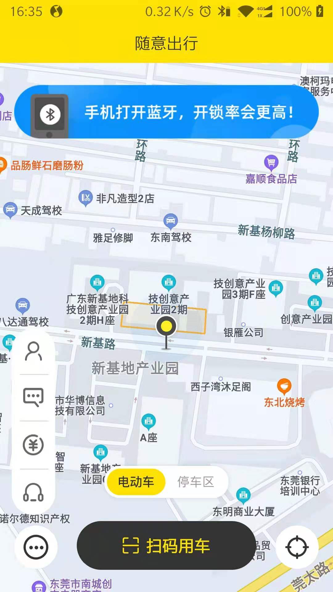 随意出行图4