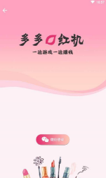 多多口红机