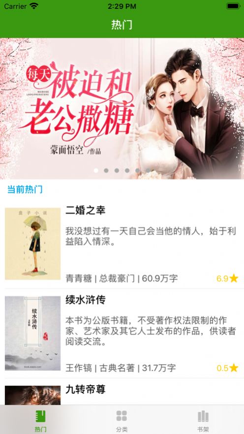 山竹小说图3