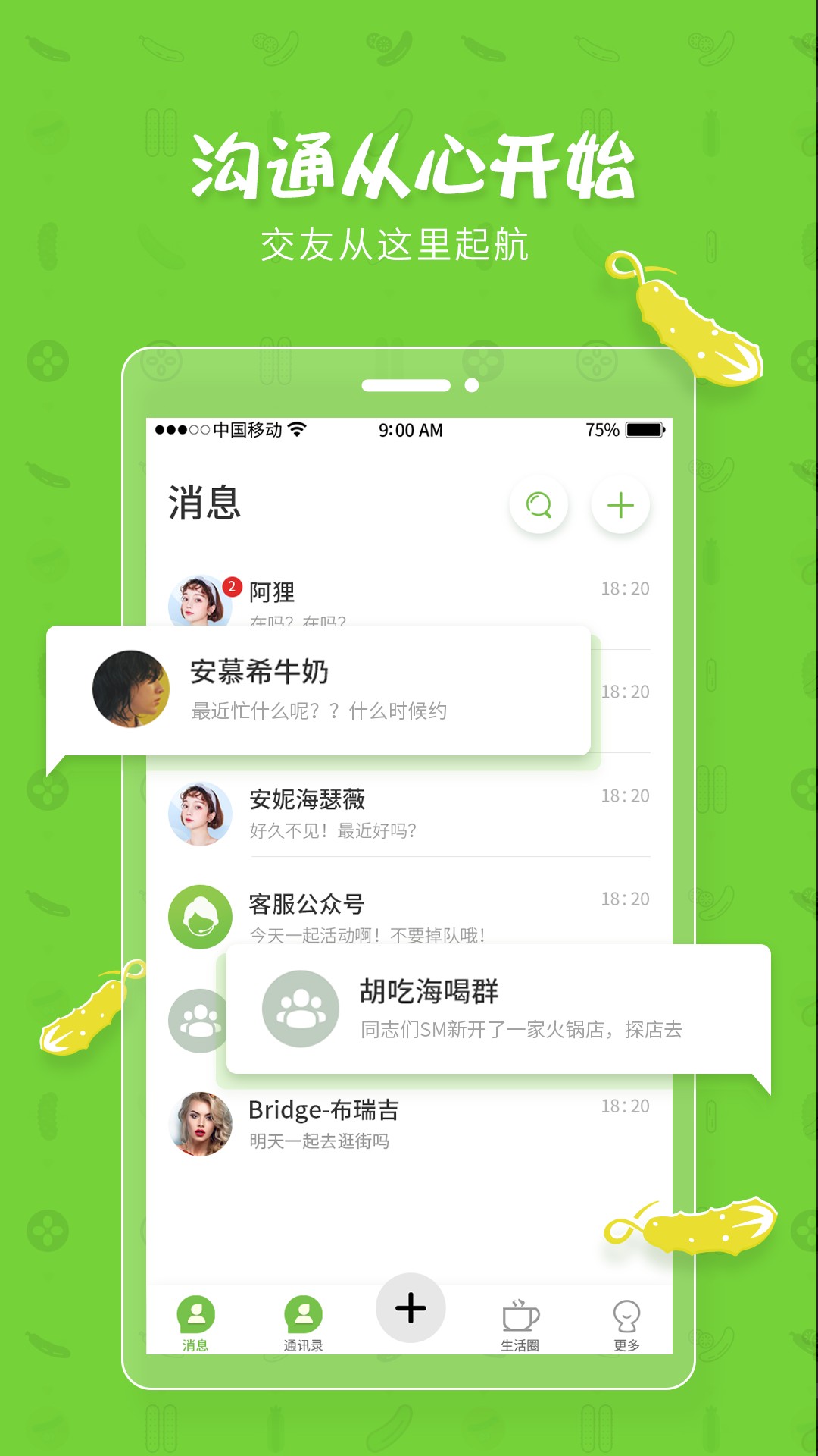 黄瓜聊天图1