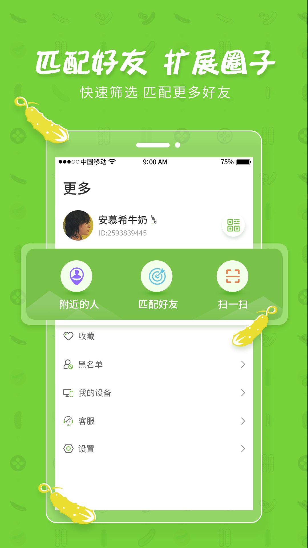 黄瓜聊天图4
