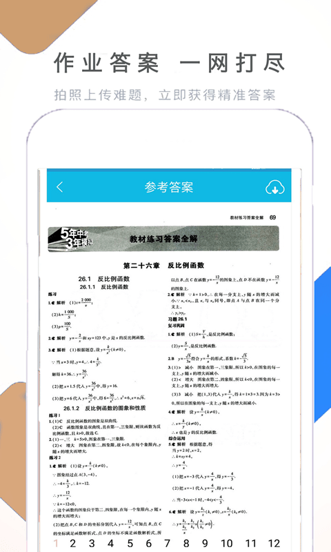 假期作业快帮图4