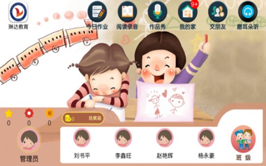 琳达教育官方版图1