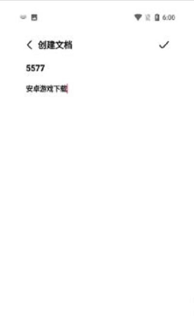 微云便签安卓免费版图3