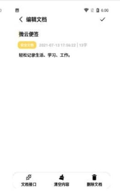 微云便签安卓免费版图2