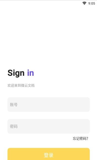 微云便签安卓免费版图1