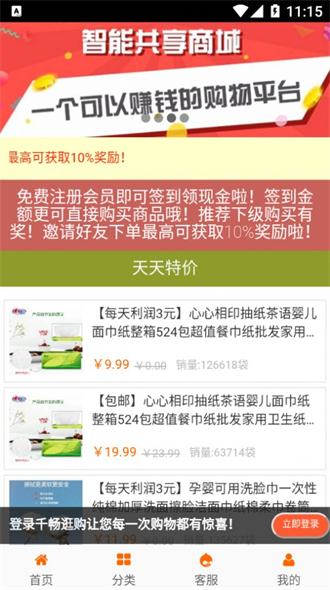 米粒商城安卓版图4