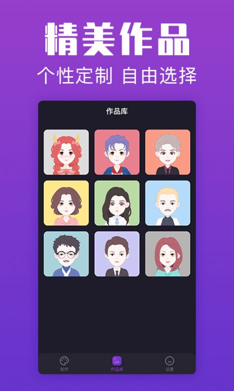 超级头像通用版图4