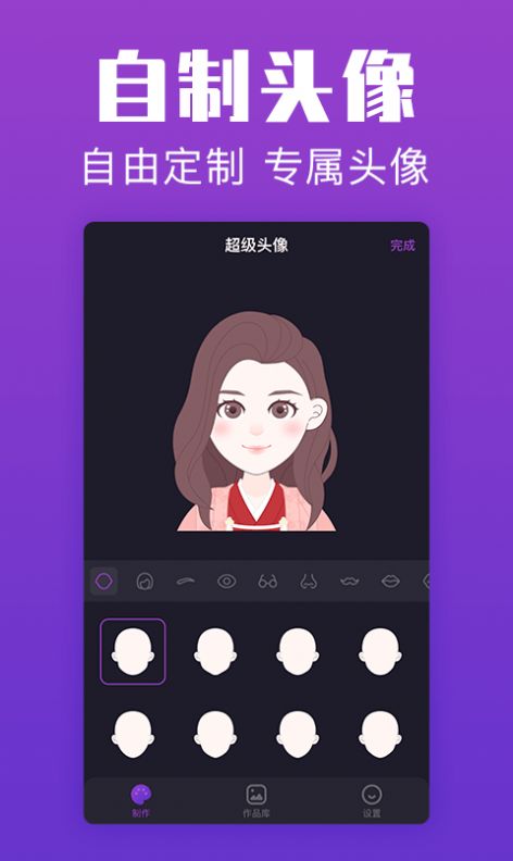 超级头像通用版图2