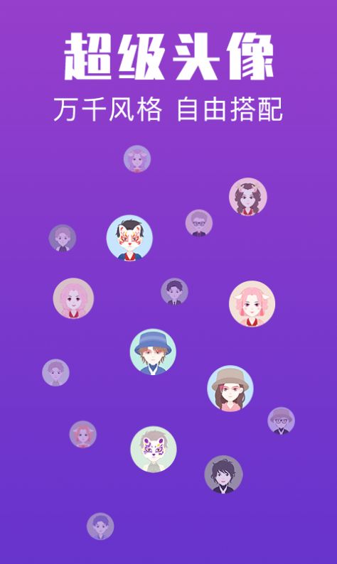 超级头像通用版图3