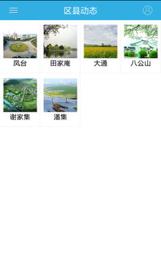 掌上淮南图1