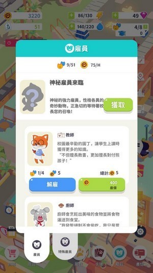 我的动物学院(1)