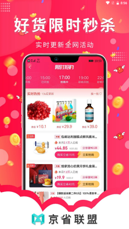 京省联盟(1)