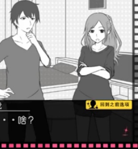 渣男模拟器图3