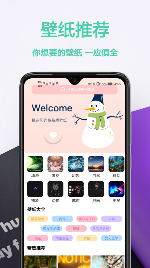 桌面壁纸君直装版图4