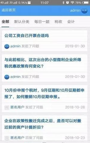知税