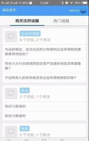 知税