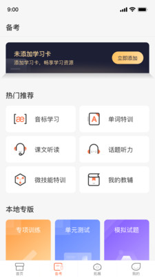 西柚英语图4