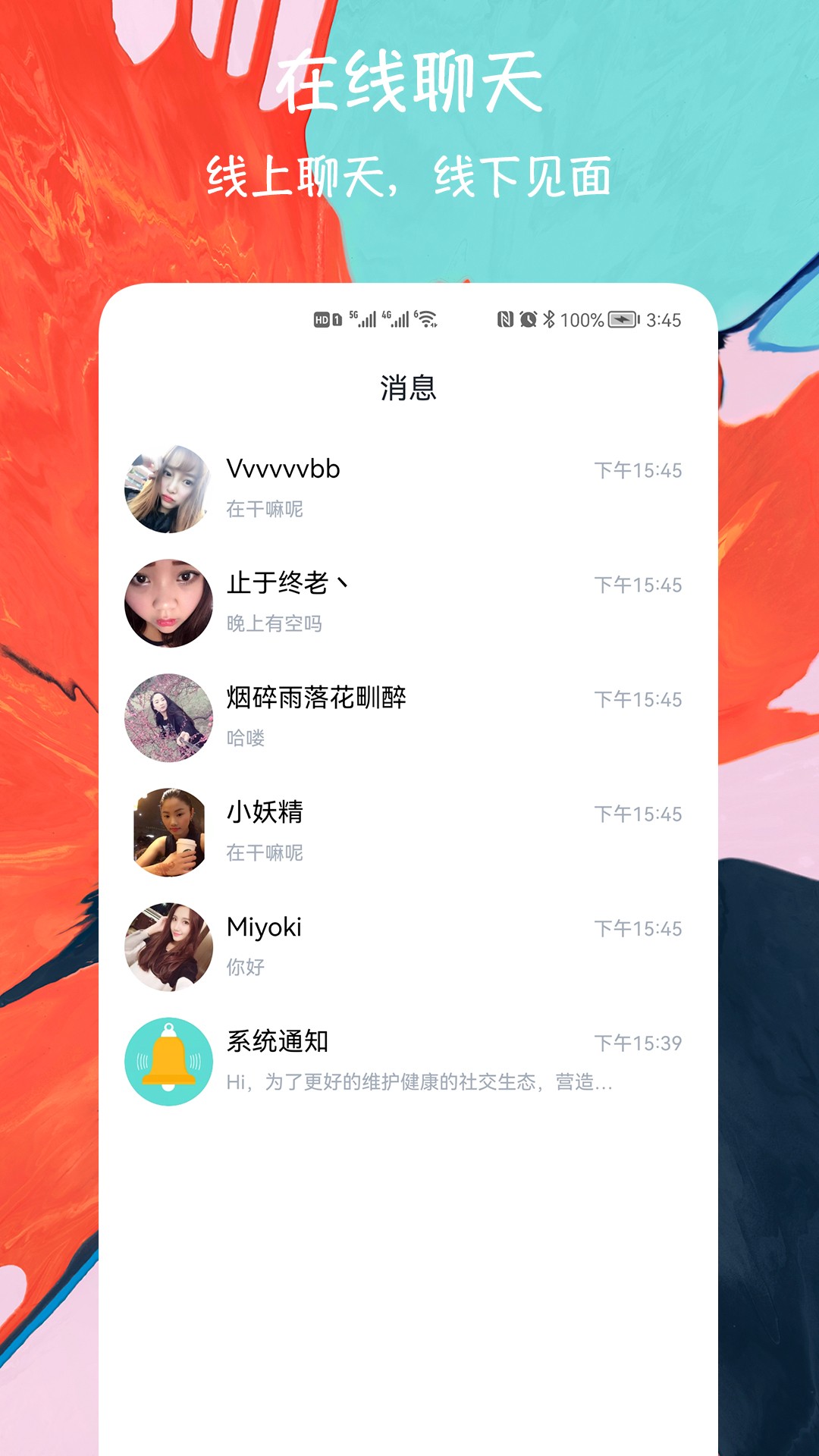 闪电配对交友图2